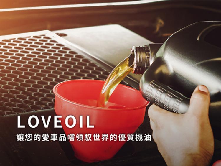 LOVEOIL 樂油油｜電商平台(台北網頁設計,)