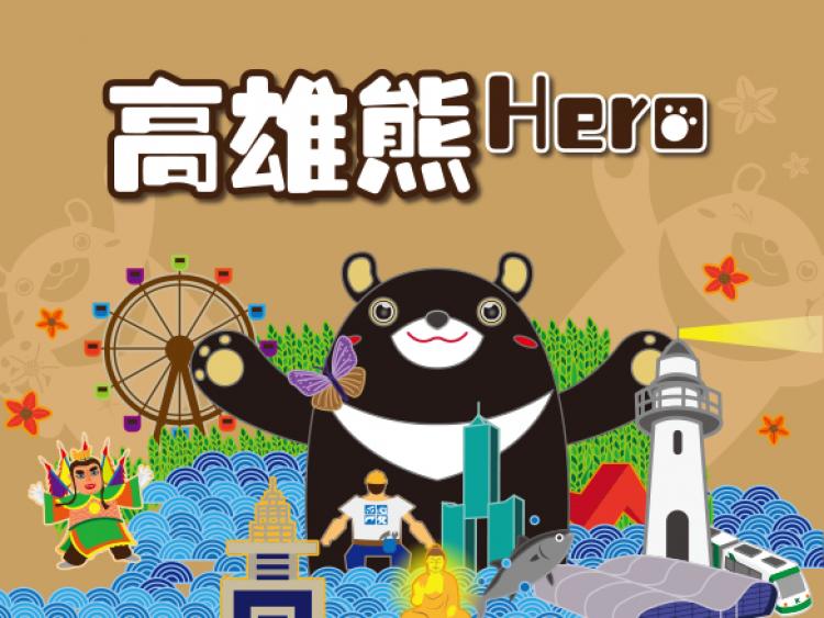 高雄市政府 高雄熊Hero｜官方網站(台北網頁設計,)