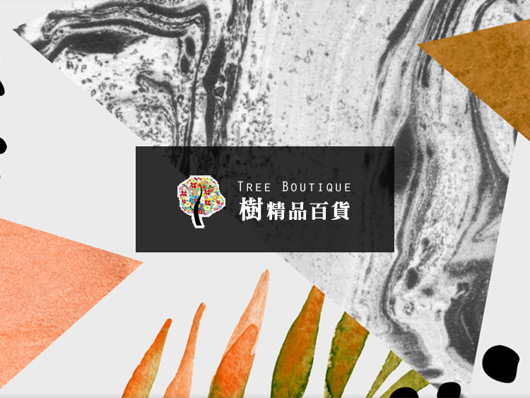 樹精品百貨批發｜電商平台(台北網頁設計,||||||||||||)